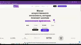 Сайт ИИ Magic school. Создание тестов по видео с Ютуб.