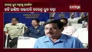 Odisha Olympic Association Felicitates IOA Chief Narinder Batra || KalingaTV