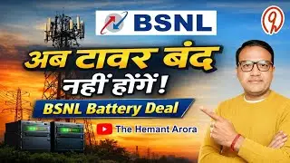 अब टावर बंद नहीं होंगे! 🔥 BSNL का Battery Deal | 10 साल Contract | BSNL Latest News