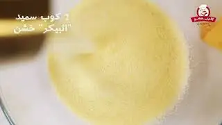 Al Baker - Liyali Lubnan Recipe