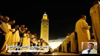 17 رمضان 1438 || القارئ الشيخ ياسين كصوان || ما تيسر من سورتي القصص و العنكبوت