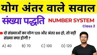 Number System Question || संख्या पद्धति || sankhya wale sawal #maths_mahastation #numbersystem