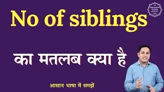 No of siblings meaning in Hindi | No of siblings ka matlab kya hota hai | English to hindi