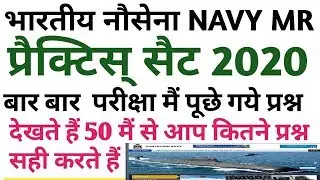 Navy mr practice set 2020,mr practice set in hindi 2020,practice set Indian navy