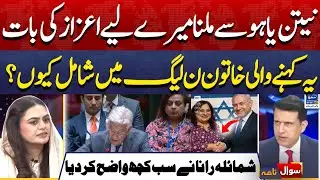 It Is An honor For Me To Meet Netanyahu | Shama Junejo | Sawal Nama With Ather Kazmi | EP 364