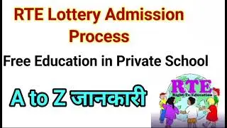 RTE lottery Admission 2026| admission फॉर्म कब निकलते है? A to Z जानकारी #rteadmission