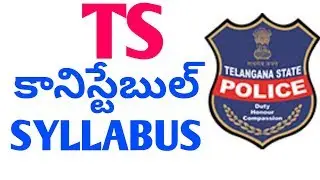 CONSTABLE SYLLABUS 2018||TS CONSTABLE SYLLABUS