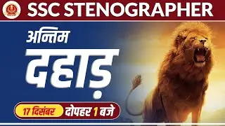 Ssc Steno 2020 Notification |Ssc Steno 2020 Exam Date |Ssc Steno All India Test|SSC EXAMS BY EXAMPUR