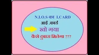 HOW TO GET NIOS   DUPLICATE I CARD