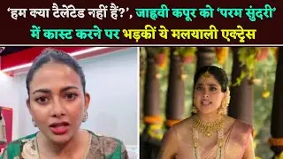 &lsquo;Are We Not Talented?&rsquo;, This Malayali Actress Got Angry On Casting #janhvikapoor In &lsquo;#paramsundari
