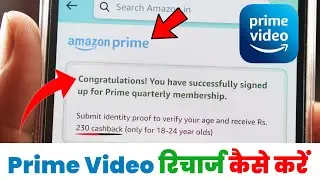 Amazon Prime Video Ka Recharge Kaise Kare, Subscription या Membership Kaise Le एवं Kaise Chalu Kare