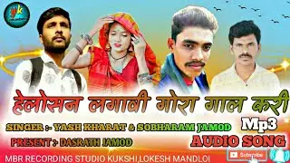 हेलोसन लगावी गोरा गाल करी//SINGER YASH KHARAT & SOBHARAM JAMOD//mp aadivasi 2021//Dj song dhamaka