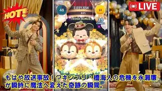 もはや放送事故！？キンプリ髙橋海人の危機を永瀬廉が瞬時に魔法へ変えた奇跡の瞬間。ディズニー新CM撮影現場で起きた“前代未聞のハプニング”と、二人が証明した絶対的信頼の証を徹底レポート！