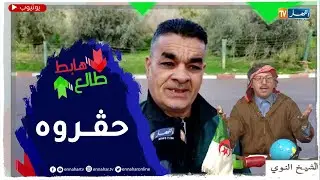طالع هابط:  فيديو للنوي يتسبب في تعليق مستحقات مقاول في الشلف