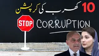 Rs1 Trillion Corruption EXPOSED in Punjab! | Audit Report 2024 | Punjab Rs1 Trillion Fraud REVEALED