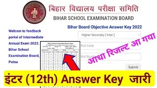 Bihar Board 12th Official Answer Key 2022 जारी | Inter Official Answer Key 2022 Download