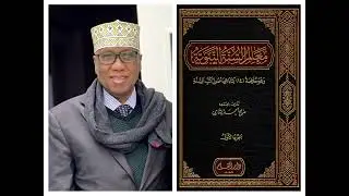 Macalim Assunnah Annabawiyah | Darsiga 122aad: 2096-2102
