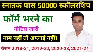 Kanya Utthan Yojana online bihar 2025 | Online Date released | Graduation pass Scholarship online...