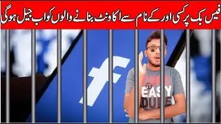 Don't Make Fake Account on Facebook | FIA Action Against Fake FB Account | Cyber Crime Pakistan