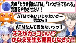 【結婚出来る男･出来ない男】ズズの強烈な光の回答に屈しかけるかなえ先生【#かなたま相談所24 犬山たまき】