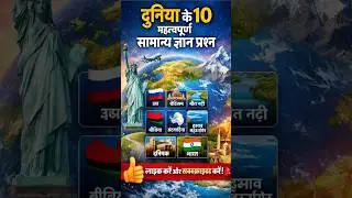 दुनिया का सबसे पुराना शहर कोनसा है?#gk#gernal#lnowledge#thequiz2.0#