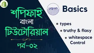 #02 Shopify Tutorial | Bangla | Liquid Basics | part-2 | Types, truthy & falsy, whitespace control