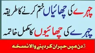 chary ki Jhorian ab minto m khatam Api G Health And Beauty Tips