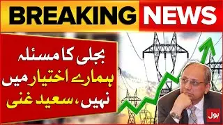 Electricity Crises In Sindh | Saeed Ghani Latest Statement | Breaking News