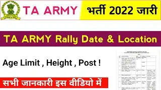TA Army Bharti Rally 2022 | Territorial Army 10th Pass Vacancy 2022 | Territorial Army |