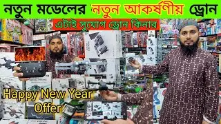 নতুন বছরের 💥 নতুন অফার প্রাইজে ড্রোন | New Drone Price in Bangladesh 2024