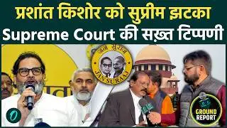 PK withdrew the petition after the Supreme Court's strong remarks, otherwise...