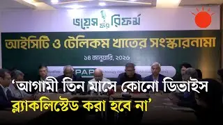 মোবাইল ফোনের দাম কমাতে সবাইকে সক্রিয় হতে হবে: ফয়েজ আহমদ তৈয়্যব | Reform | Mobile Tax | Prothom Alo
