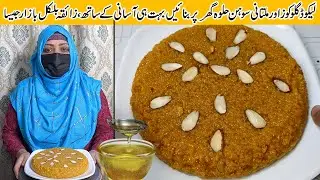 Liquid Glucose and Multani Sohan Halwa Recipe | How To Make Sohan Halwa At Home