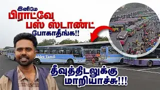 பிராட்வே to தீவுத்திடல் பஸ் ஸ்டாண்ட் | Broadway to Theevu Thidal Bus Stand I MTC Bus 15, 102, 56, 7