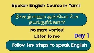 Spoken English in Tamil | Grammar in Tamil | learn English | Basic English course