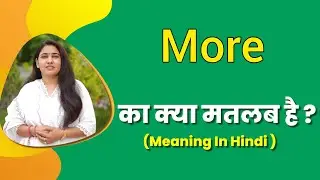 More meaning in hindi | more ka matlab kya hota hai | word meaning in hindi