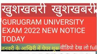 GURUGRAM UNIVERSITY EXAM 2022 Start January Last week || GURUGRAM UNIVERSITY EXAM 2022
