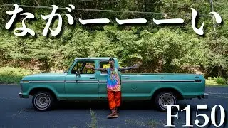 【F150】全身タトゥのソファ職人の化け物級の愛車紹介!日本にはデカすぎる6m超えのアメ車
