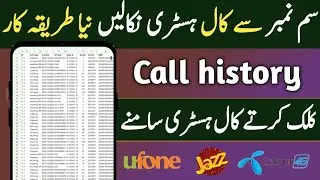 How to check call history of any sim number | call history check online |trustinfo