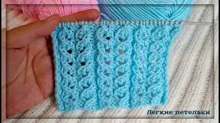 УЗОР АЖУРНЫЙ СПИЦАМИ. ИЗЯЩНЫЕ КОСЫ. МК УЗОРЫ. BEAUTIFUL LACE KNITTING PATTERN #узорыспицами