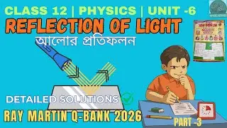 Reflection of light|আলোর প্রতিফলন| Ray Martin 2026 solve | part-3 |WBCHSE |class-12