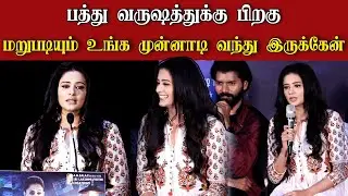 Priyamani After 10 years back to tamil cinema | DR 56 Movie Audio & Trailer Launch