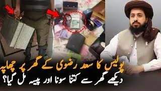 TLP Protest Updates: Police Raid Saad Rizvi House And Arrest His Son | Latest TLP News Today