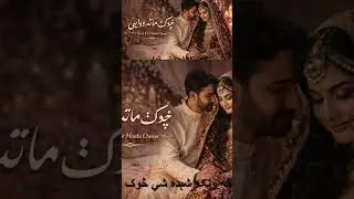 #wedding #love #aigeneratedmusic #pashtomusic #pashtosongs #aisongs #song #musicvideo #answer