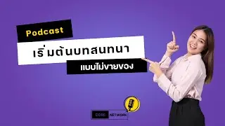 Podcast CoreNetwork ep.2