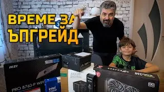 Сглобяваме компютър за видеообработка | PC build за 4K