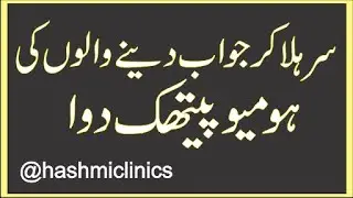 Homeopathic Tips - Hashmiclinics - Allergyclinix - Ilajathome - Puls