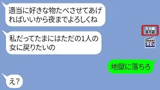 大規模施設の子供向けイベントに行くとうざいママ友が「ショッピングしてくるから席取っといてｗ」【LINE】リメイク編【聞き流し・朗読・作業・睡眠】