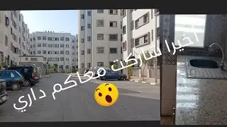 🏠شاركت معاكم الدار الجديدة والمطبخ كفاش غادية نصلحو mdf  هو لي عجبني صراحة 🥰