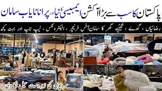 Islamabad Auction Market | Furniture, Electronics, Crockery Big Sale | Cheapest Prices in Pakistan